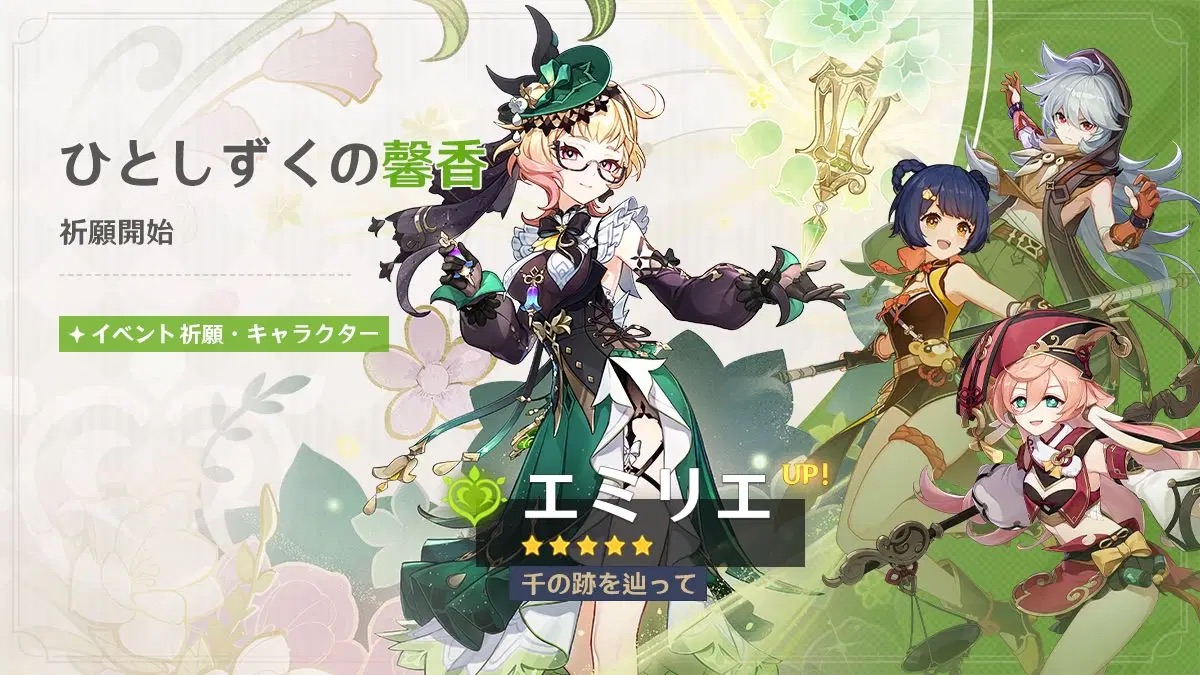 エミリエガチャ(ひとしずくの馨香)