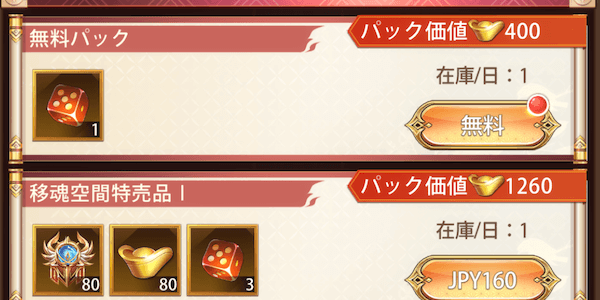 「移魂空間」パック