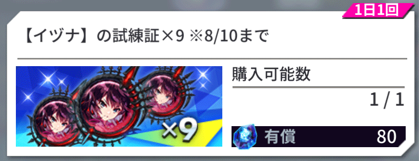 ラグナドールコラボ_ユニット