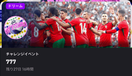 チャレンジイベント