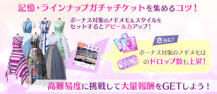 ボーナス持ちのノギメモ・スタイルを装備しよう