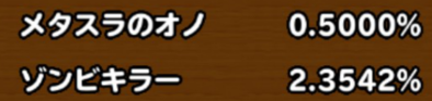 目玉武器の排出確率の画像