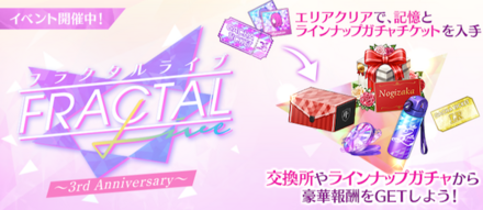 イベント限定ライブに挑戦してアイテムを集めよう