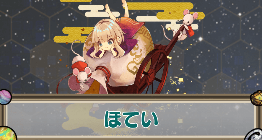 ほてい アイキャッチ