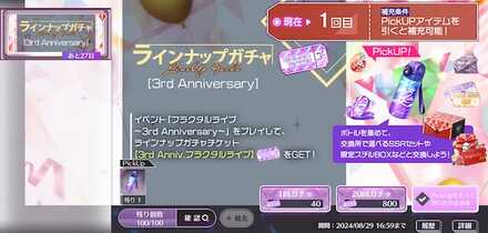 ラインナップガチャを回そう