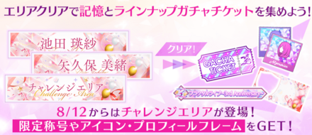 チャレンジエリア