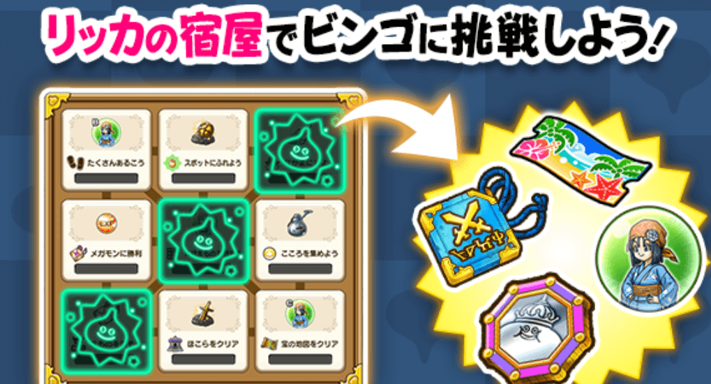 特別なビンゴミッション