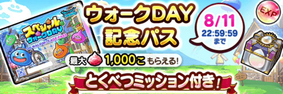 ウォークDAYパス