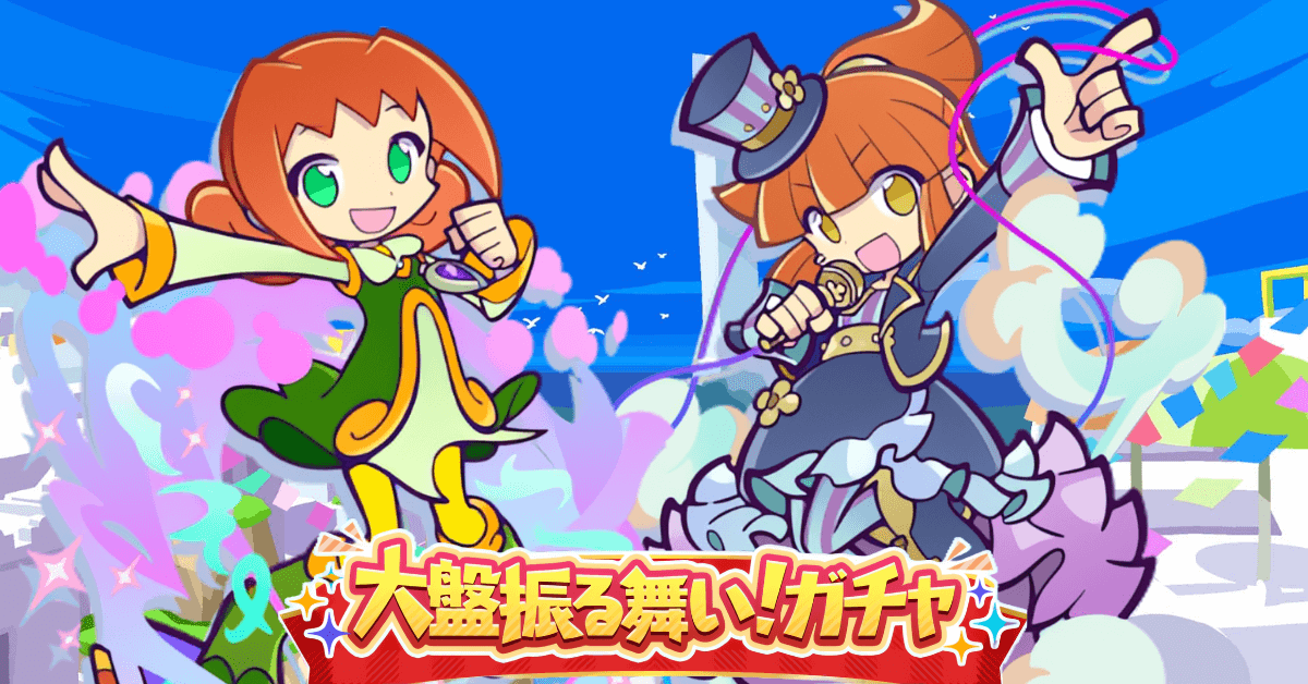 大盤振る舞いガチャ