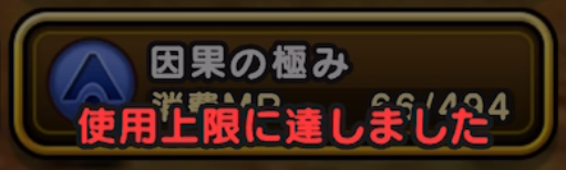 回数制限のあるスキルはリセットされない
