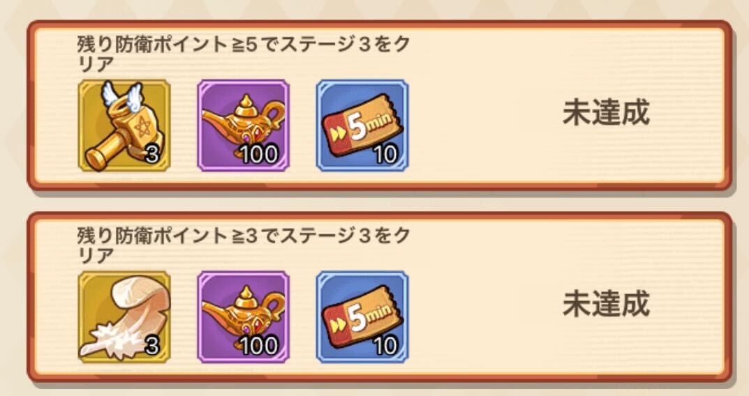 シュークリーム防衛戦の報酬で入手