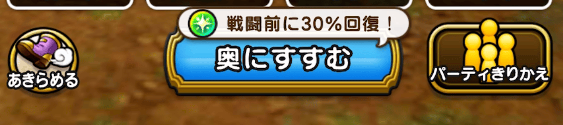 まんたんが使用不可のため回復してから突破しよう