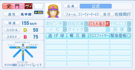史門泰司のステータス画像