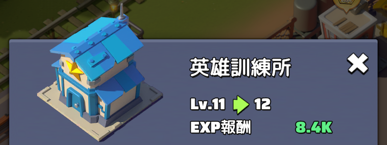 英雄訓練所 見出し1