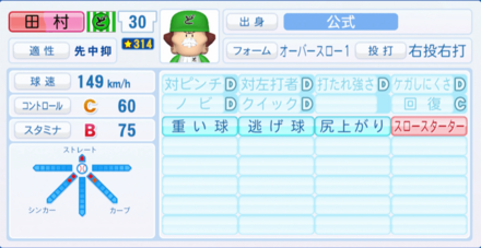 田村のステータス画像