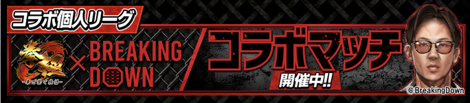 朝倉未来襲来リターンマッチ