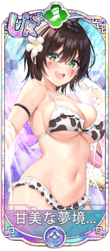 甘美な夢境の夏（UR＋）図鑑アイコン