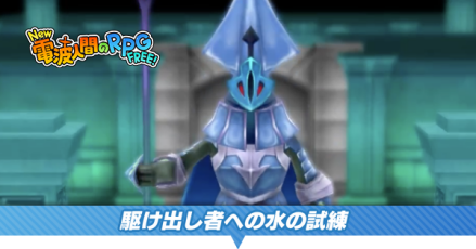 駆け出し者への水の試練バナー