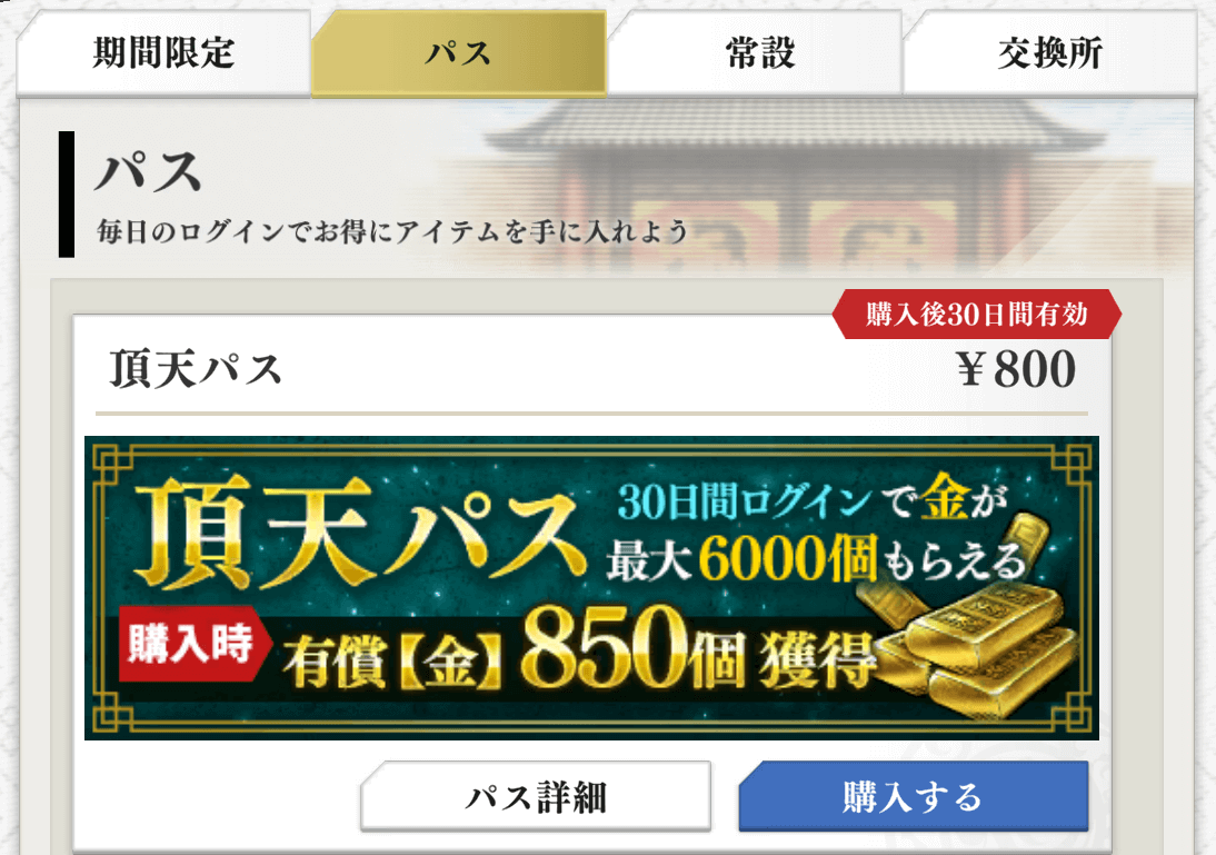 お得なパスの購入が可能
