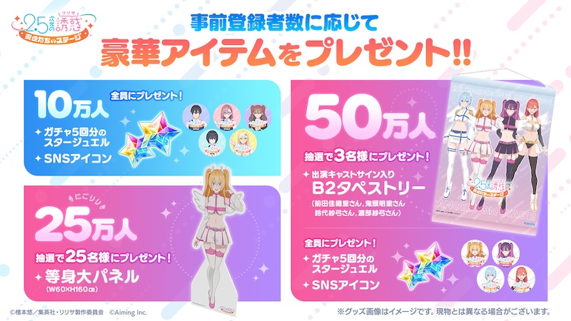 リリステ 事前報酬