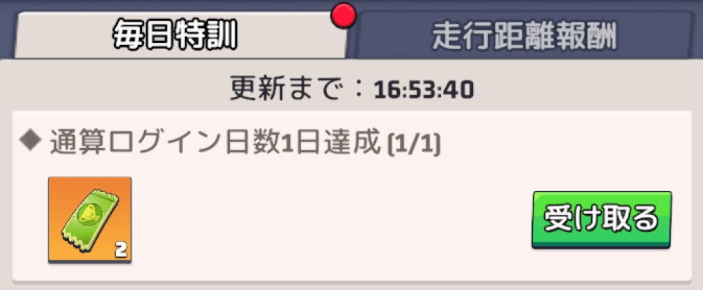 トーチリレーのデイリーミッション