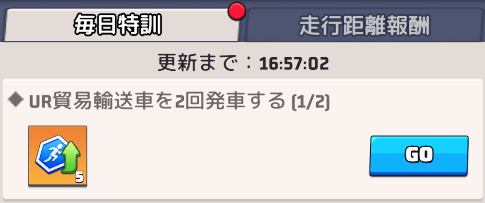 UR貿易輸送車を2回発車