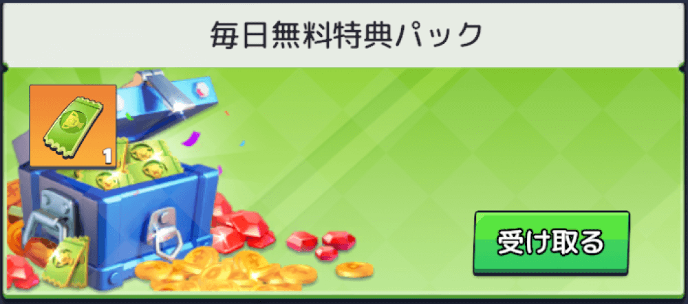 トーチリレーの毎日無料特典パック