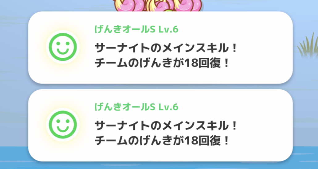 メインスキル2回発動