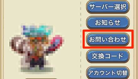 左上のアイコンからお問合せを選択