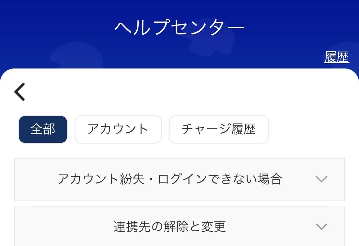アカウント紛失・ログインできない場合を選択