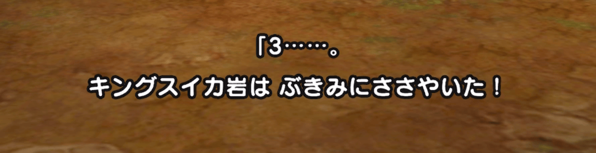 カウントダウンは特段警戒しなくても問題ない