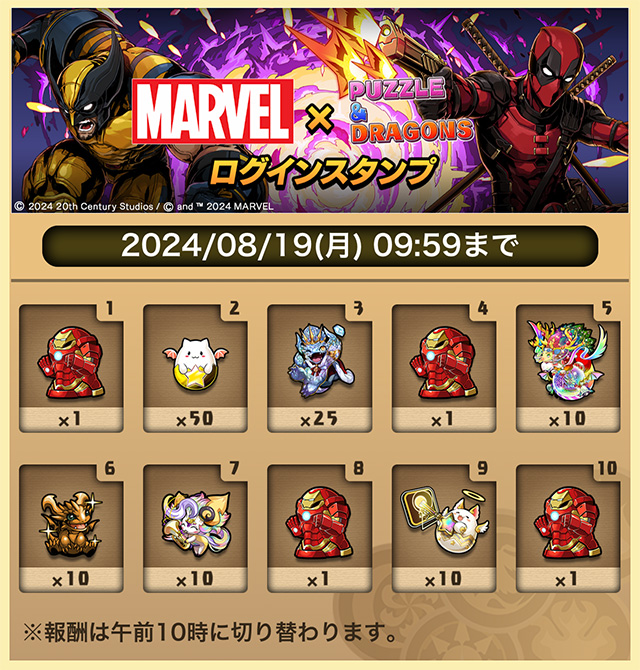 ログインスタンプ