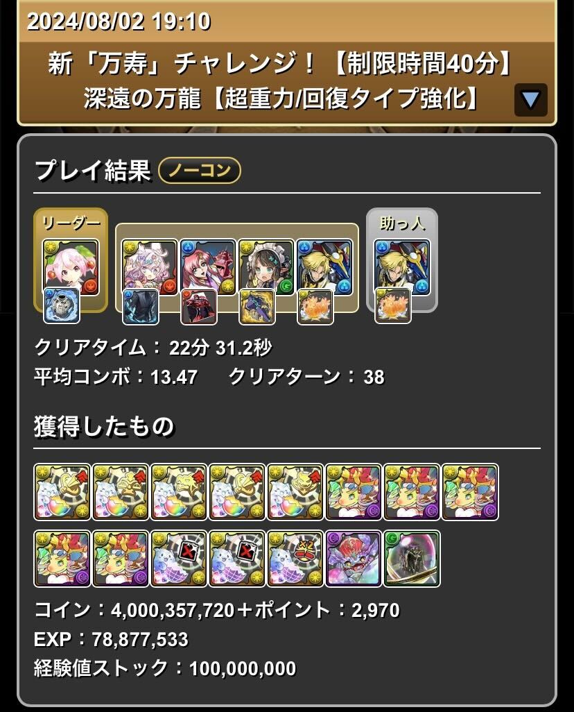 クリア履歴