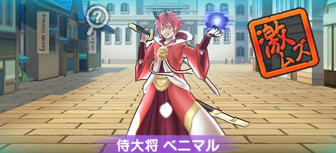 侍大将ベニマル攻略方法