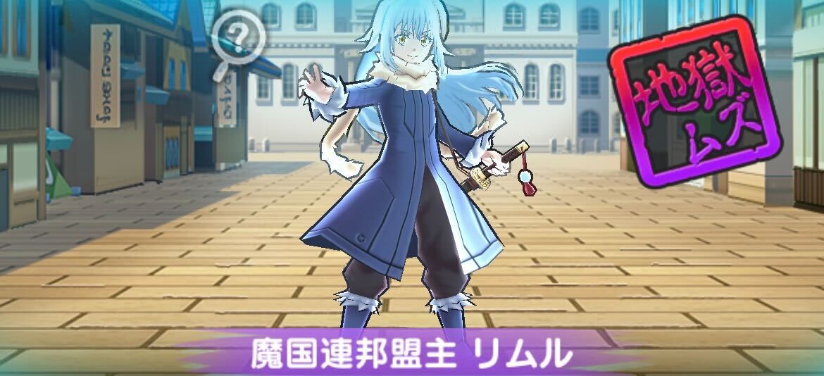 魔国連邦盟主リムル攻略方法