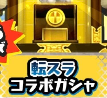 転スラコラボガシャのアイコン