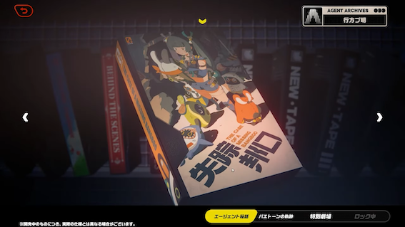 青衣エージェント依頼「行方プ明」