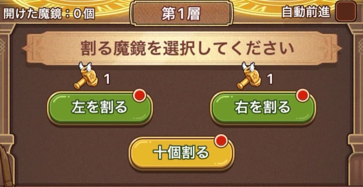 破魔のハンマーを消費して進める