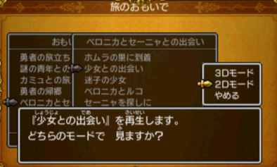 旅のおもいでを再生しようとする画像2