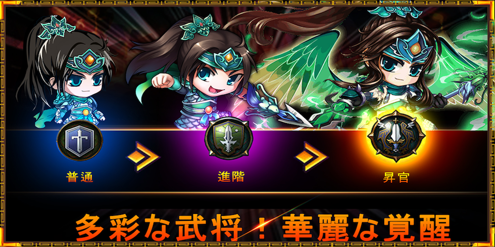 無限ストーリー 武将