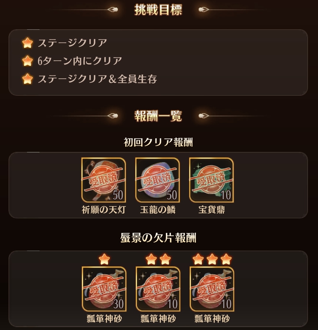 条件達成でボーナス報酬