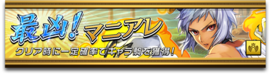 マニアレのバナー画像