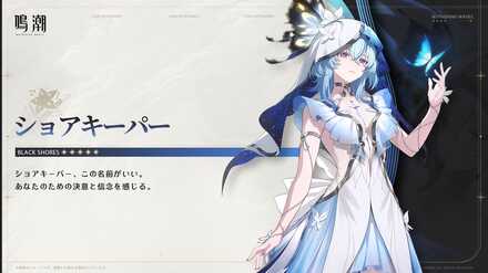 ショアキーパーの立ち絵