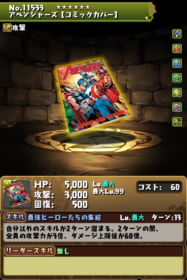 アベンジャーズ装備