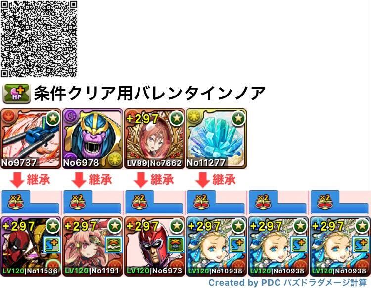 条件付きクリア用バレンタインノア