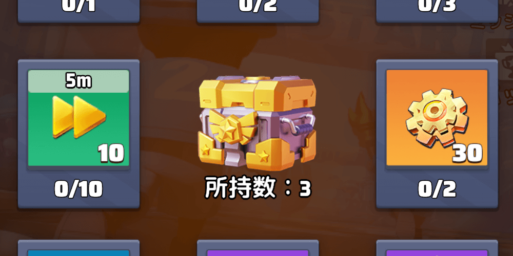 疾走補給宝箱を使用する