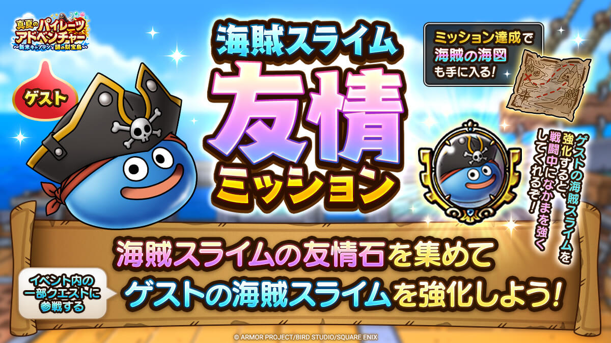 友情ミッション