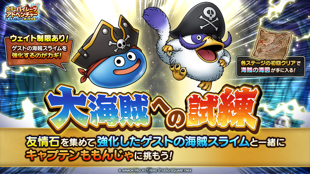 大海賊への試練