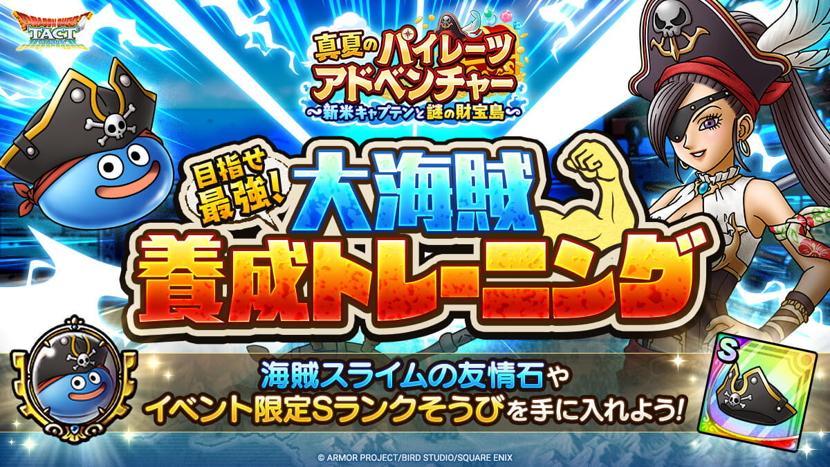 大海賊養成トレーニング