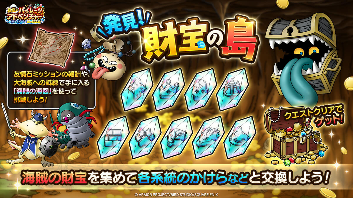 発見！財宝の島